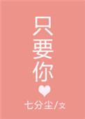 只要你回头我就一直在
