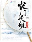 农门长姐有空间的
