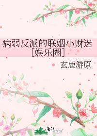 病弱反派穿书文