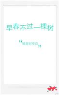 早春不过一棵树繁体