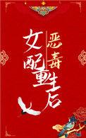 恶毒女配重生后更恶毒了