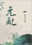元配皇后是什么意思