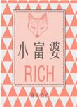 小富婆生日蛋糕图片