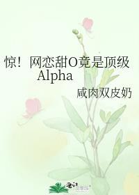 网恋[abo