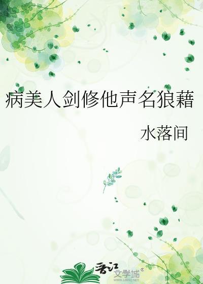 病美人 重生