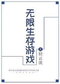 生存游戏单机
