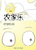 农家乐英文