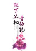 陛下又打翻了醋坛子