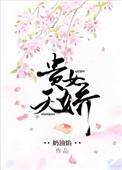 贵女娇娇