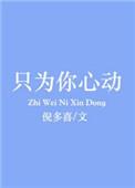 只为你心动 沐沐猫