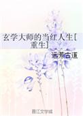 玄学大师是网红无防盗