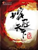 嫁冠天下常宁被谁杀的