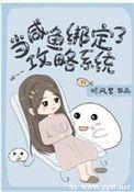 咸鱼把绑定系统上交了[未来