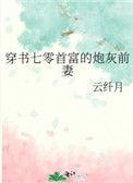 穿书七零首富娇娇小女