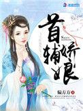 首辅娇娘萧珩