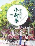 重生八零小甜妻宁夏