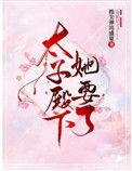 太子殿下by江陵
