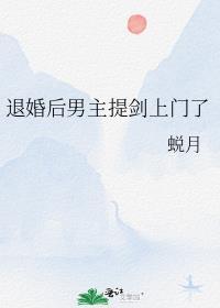 退婚后男主提剑上门了作者又眠