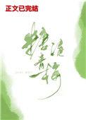 糖渍青梅TXT