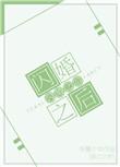 闪婚之后by
