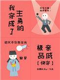 我穿成了主神