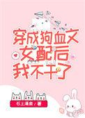 国宝级大师穿成女配石上清泉免费阅读