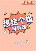 我特别想结婚怎么办