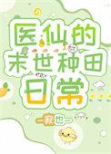 末世种田小日常