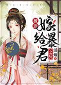 被迫嫁给暴君以后 雁骨