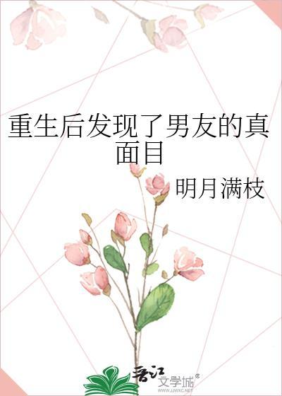 重生后才知道男主深情
