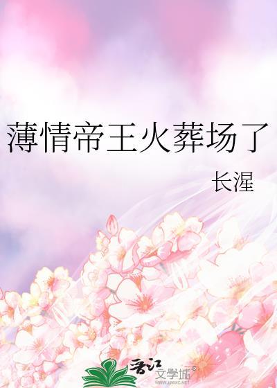 薄情帝王的冷宫弃后