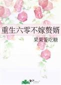 重生六零嫁二婚