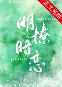 明撩暗恋霍律师全文免费