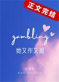 她又作又甜 小涵仙txt
