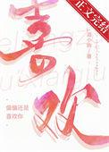 偏偏喜欢你是什么歌曲歌词