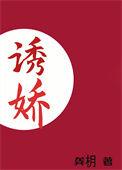 侯爷他只想以身相许百度