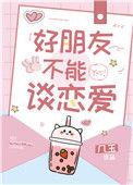 好朋友之间不能谈钱吗