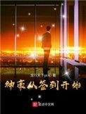 神豪从签到开始123读