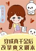 穿成真千金的推荐