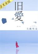 旧爱是什么意思