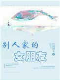 别人家的女朋友像妈一样宠着自己的男朋友表情包