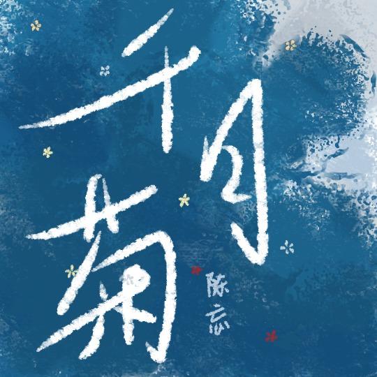 千日菊提取物的功效