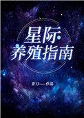 我靠开农场拯救妖族 霜叶二月天