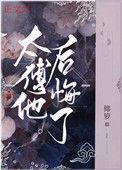太傅吃醋了