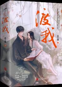 渡我不渡她完整版歌曲