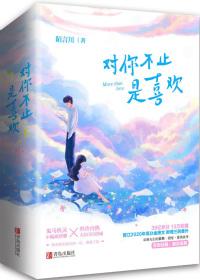 对你不止是喜欢明烛是哪个
