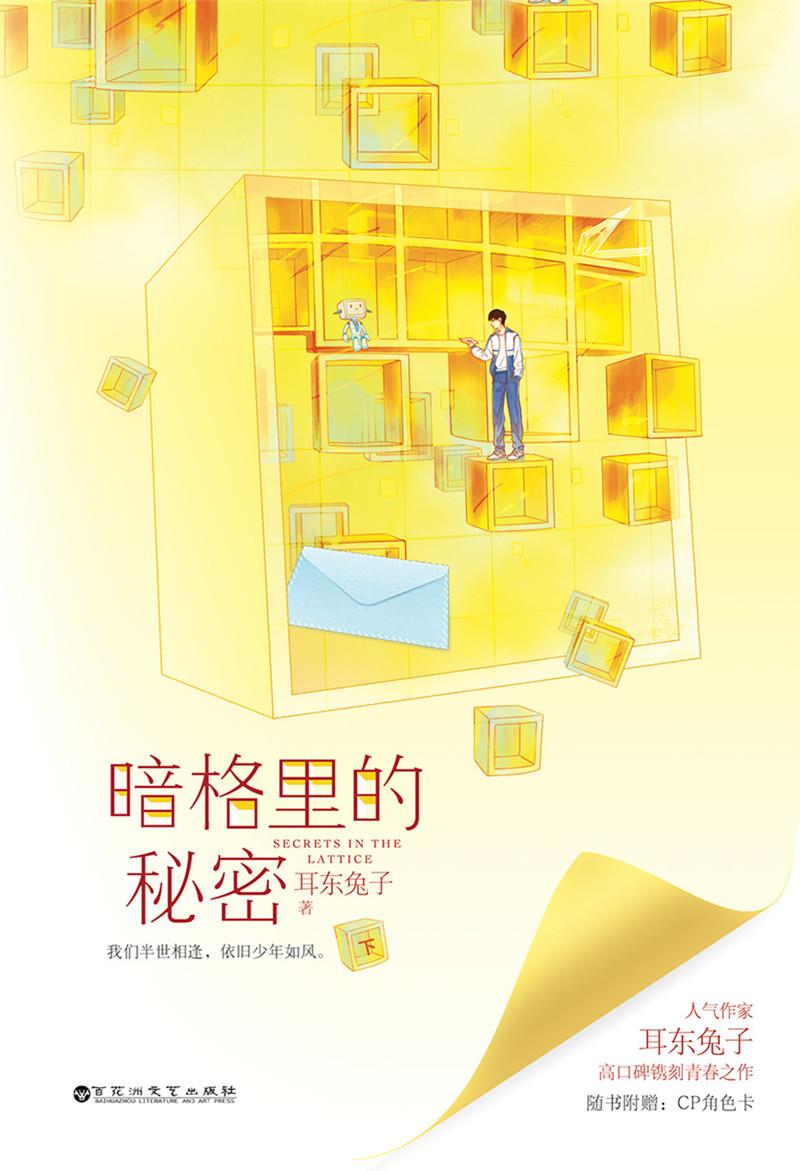 暗格里的秘密孔莎迪宋子琪