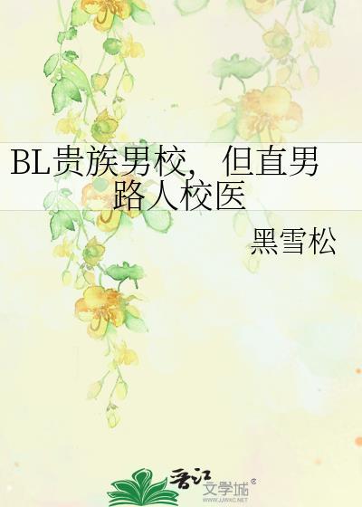 贵族男校之坐拥美男后宫