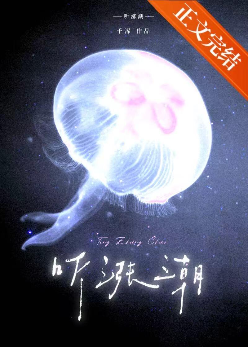 听涨潮笔趣阁