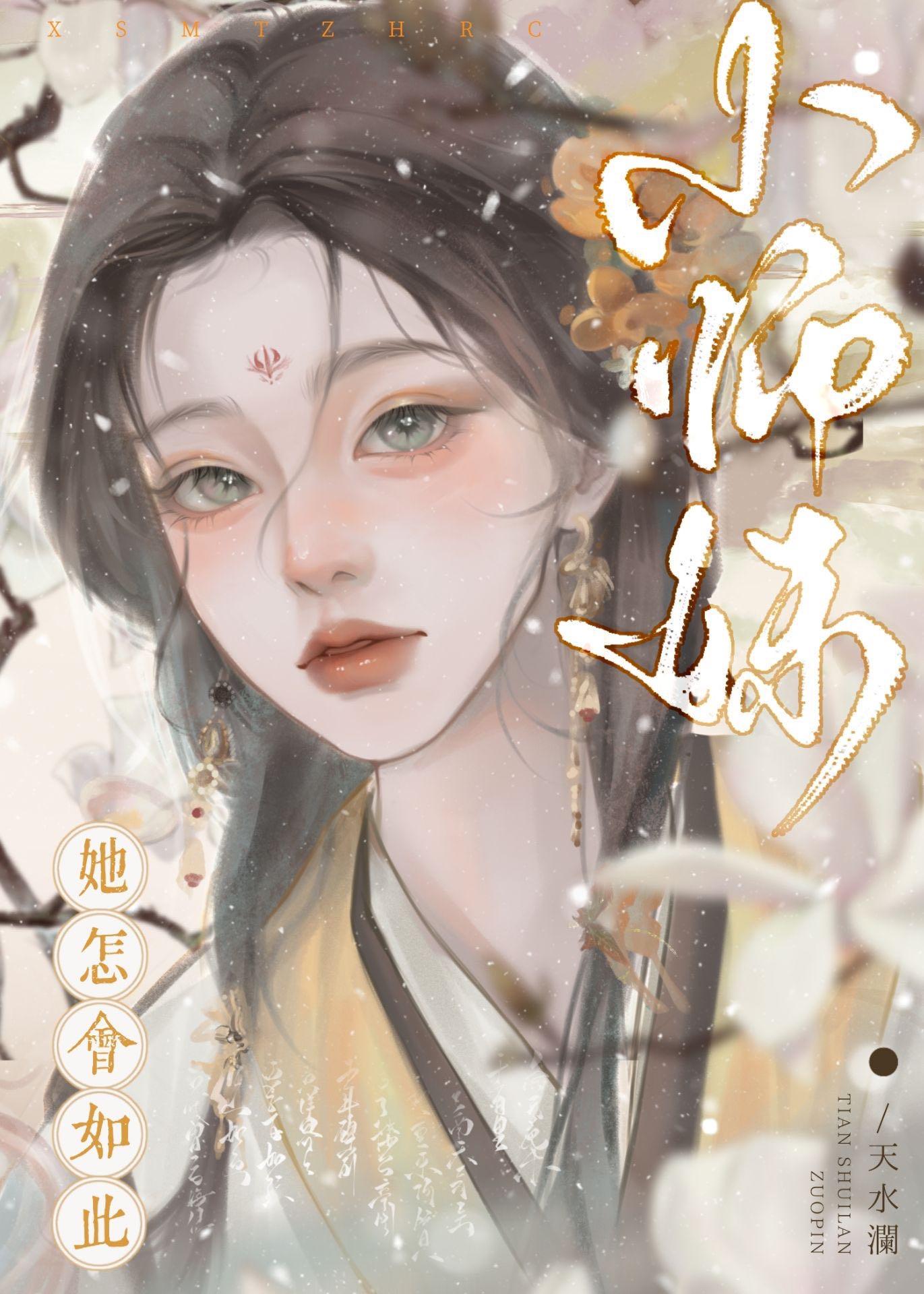 师妹她真不是个